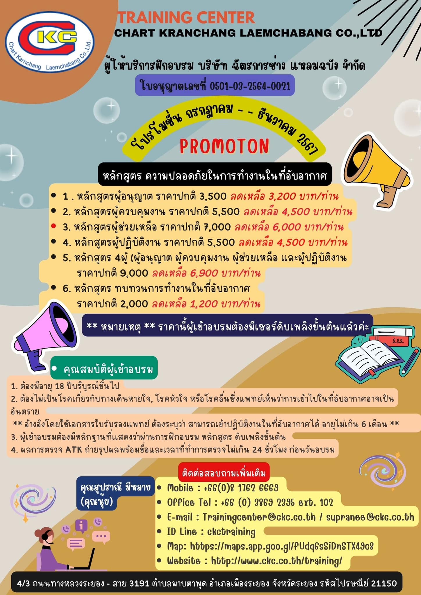 CKC Training Center ศูนย์ฝึกอบรม