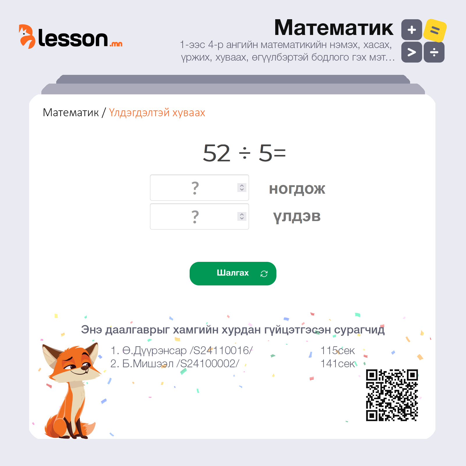 Багшийн туслах Математик | Facebook