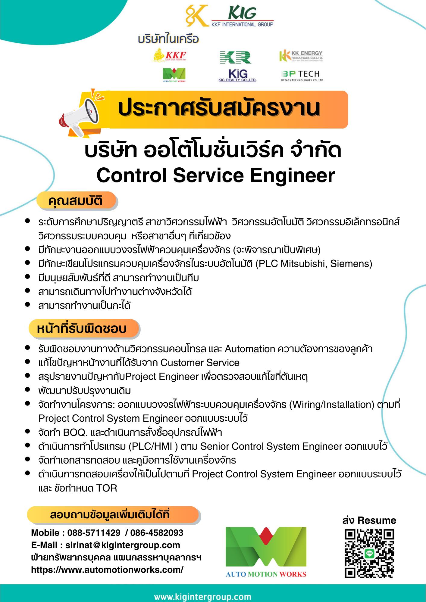KKF Recruitment - 🏭 บริษัท ออโต้โมชั่นเวิร์ค จำกัด 🏭... | Facebook