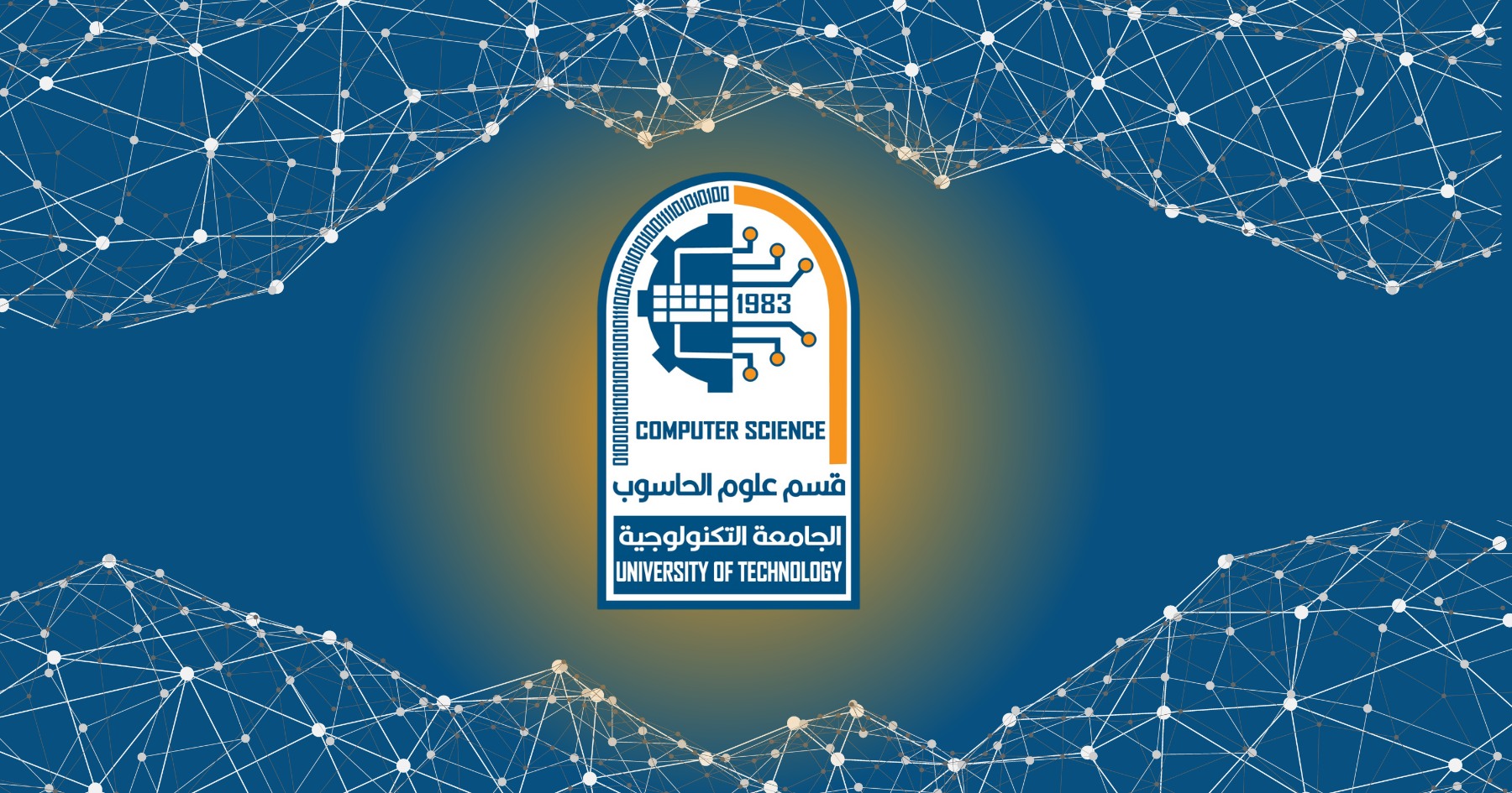 College of Computer Science - University of Technology | Baghdad