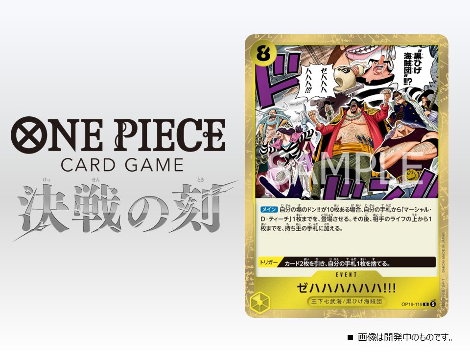 ☆OP-16 Card Reveal / OP-16卡公開 / OP-16 แนะนำการ์ดในเซ็ต