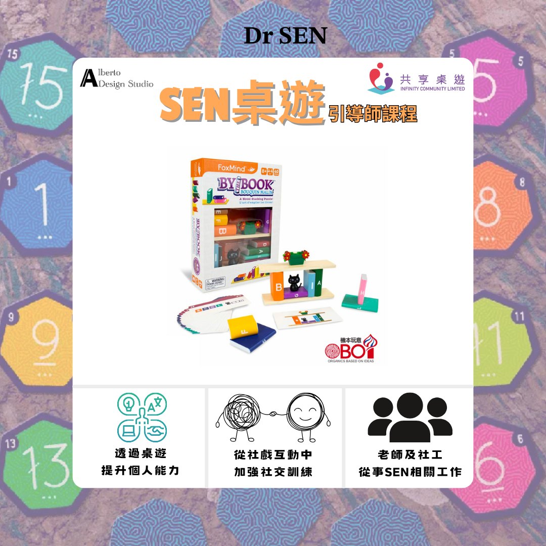 SEN桌遊引導師課程 Certified Boardgame... - 共享桌遊 Infinity Community