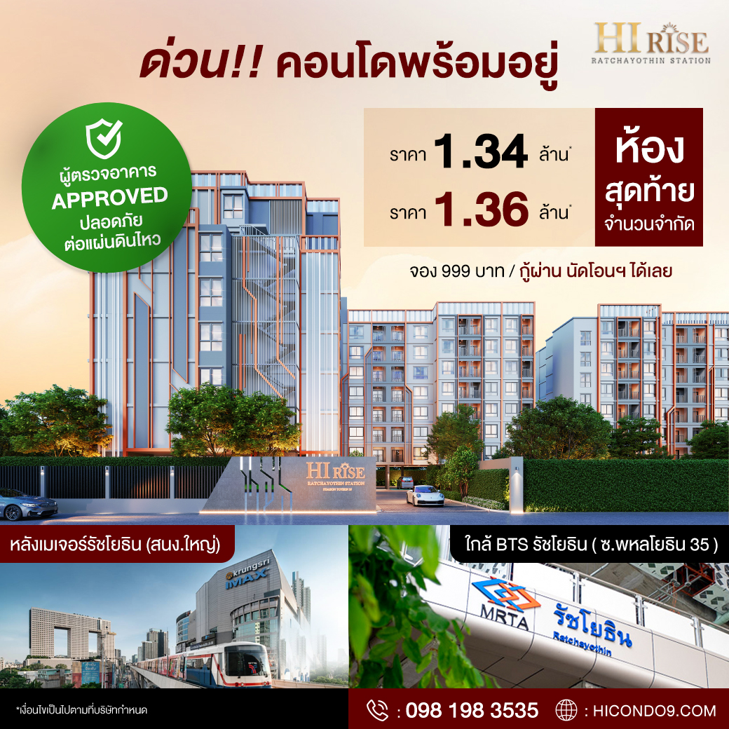 HI Rise Ratchayothin... - HI Rise Ratchayothin Station