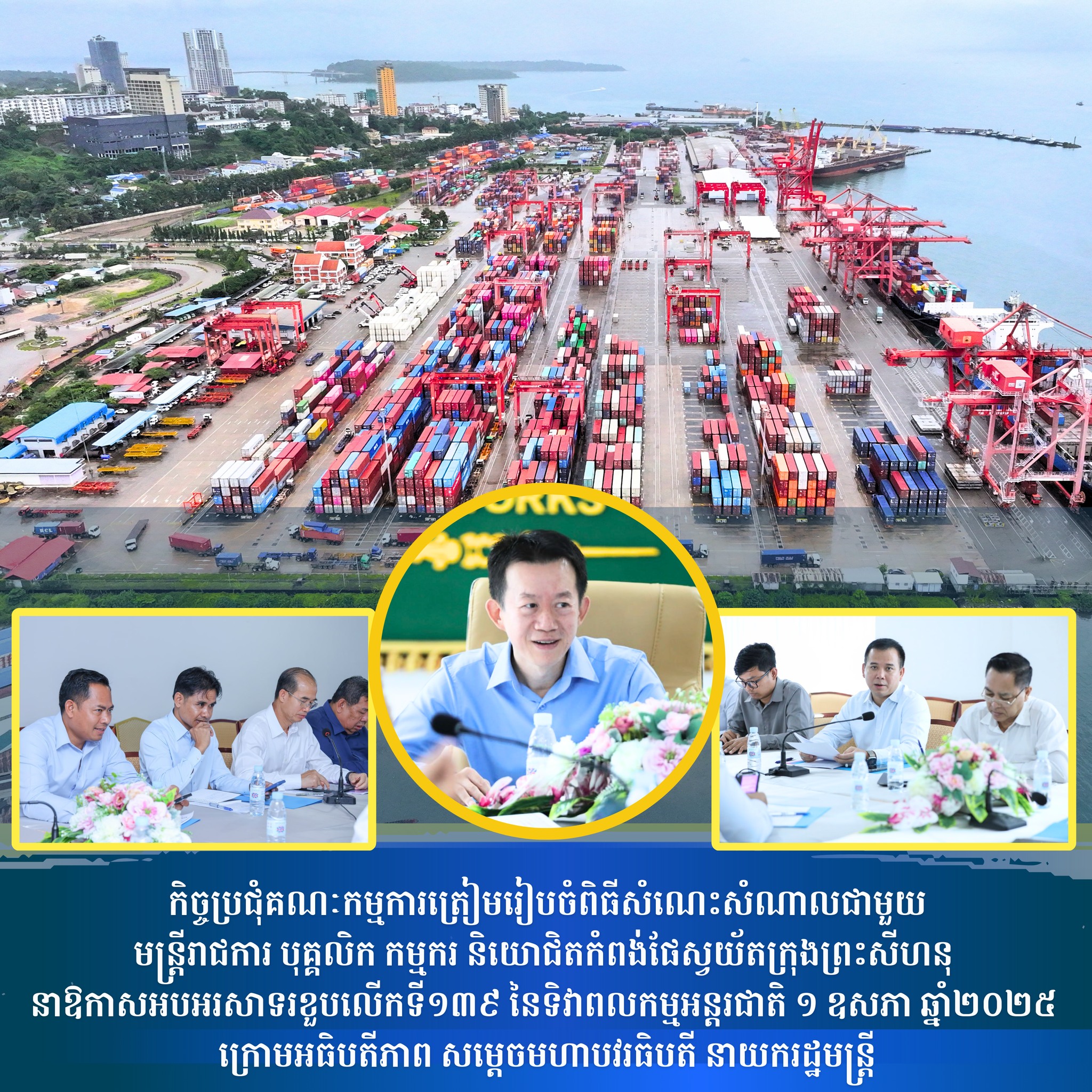 ក្រសួងសាធារណការ និងដឹកជញ្ជូន Ministry of Public Works and Transport ...
