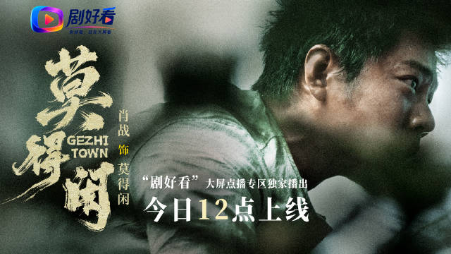 2026.08.01 China Audiovisual Weibo Update | Gezhi Town premiere