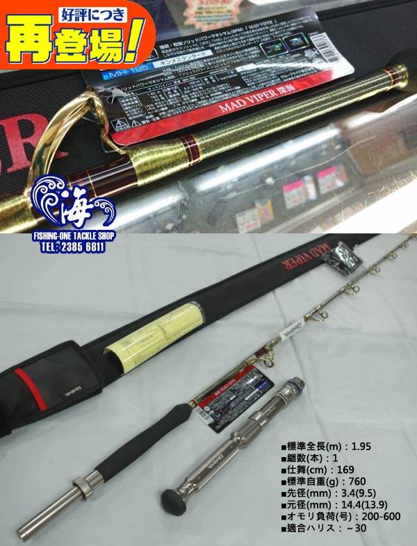 海攻房- Daiwa 船竿MAD VIPER 深海MH195 好評發售中~!