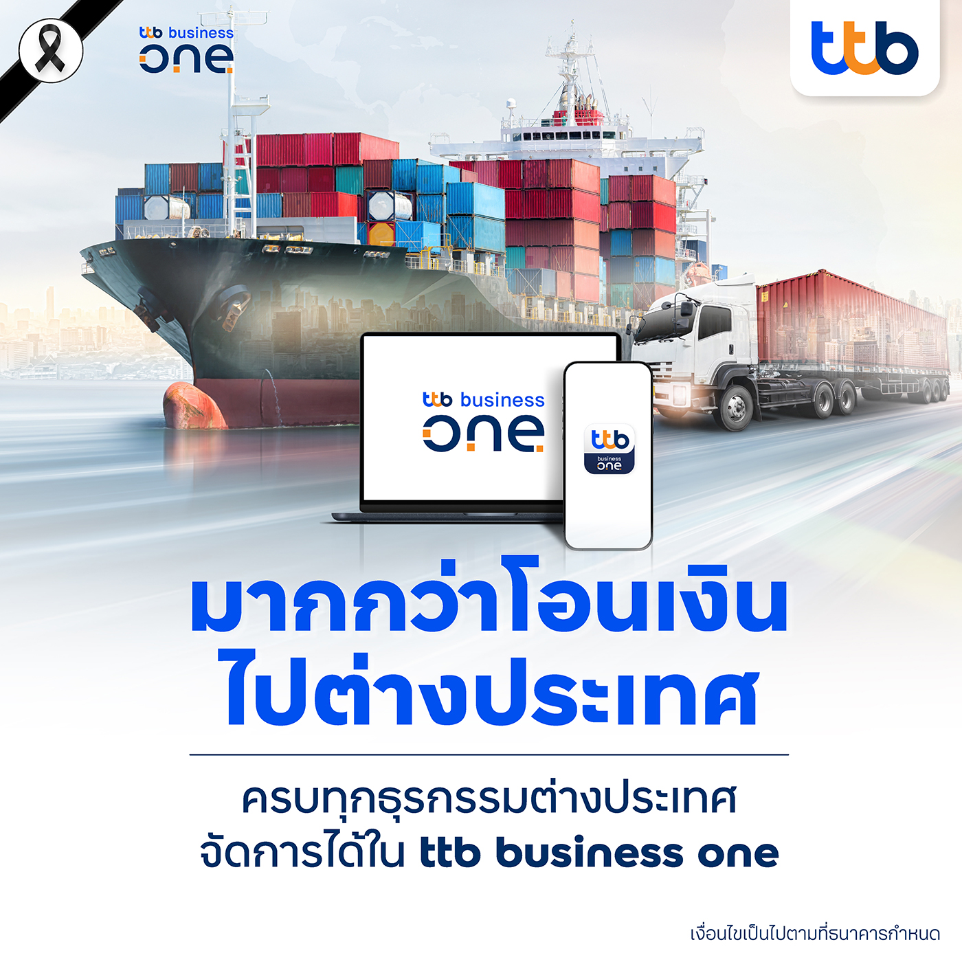 ttb - ทำธุรกรรมนำเข้า–ส่งออกให้ง่ายขึ้นกว่าที่เคย💻🗺️ มากกว่าโอนเงินไป ...