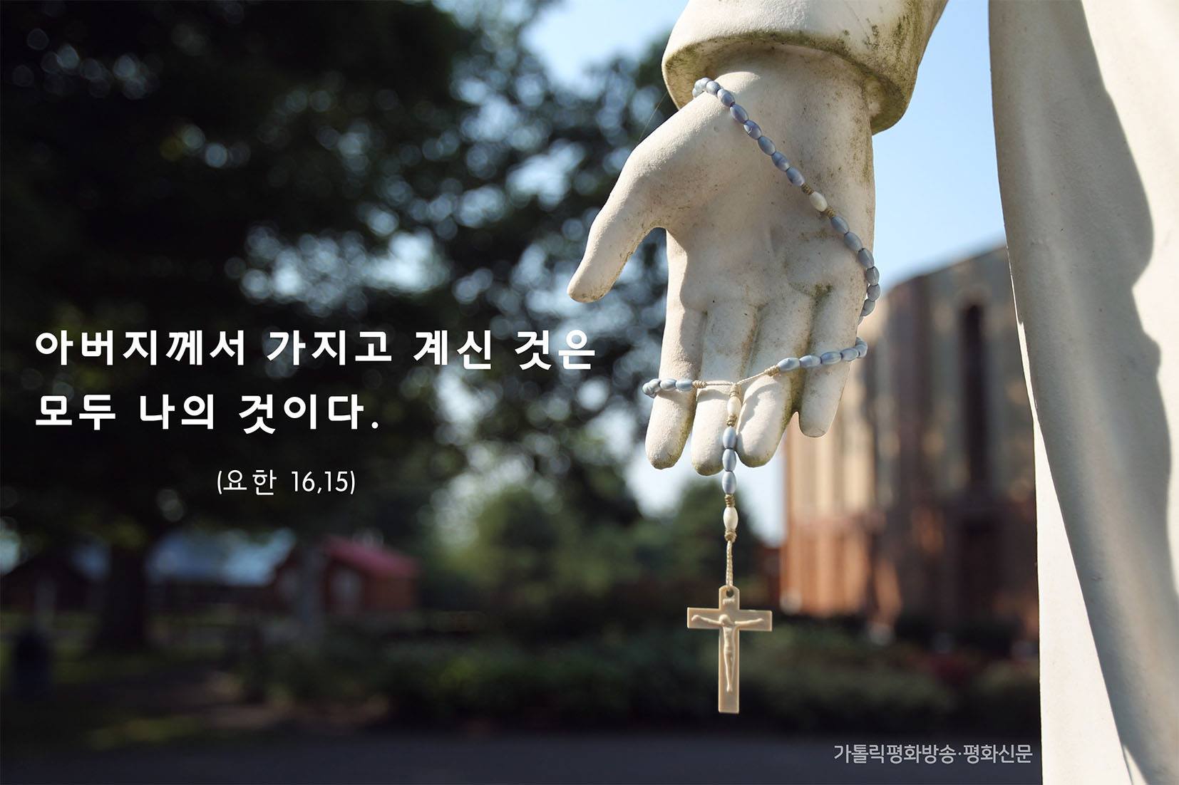 가톨릭평화신문 - [주일 복음] 지극히 거룩하신 삼위일체 대축일 예수님께서는 제자들에게 진리의 영에...
