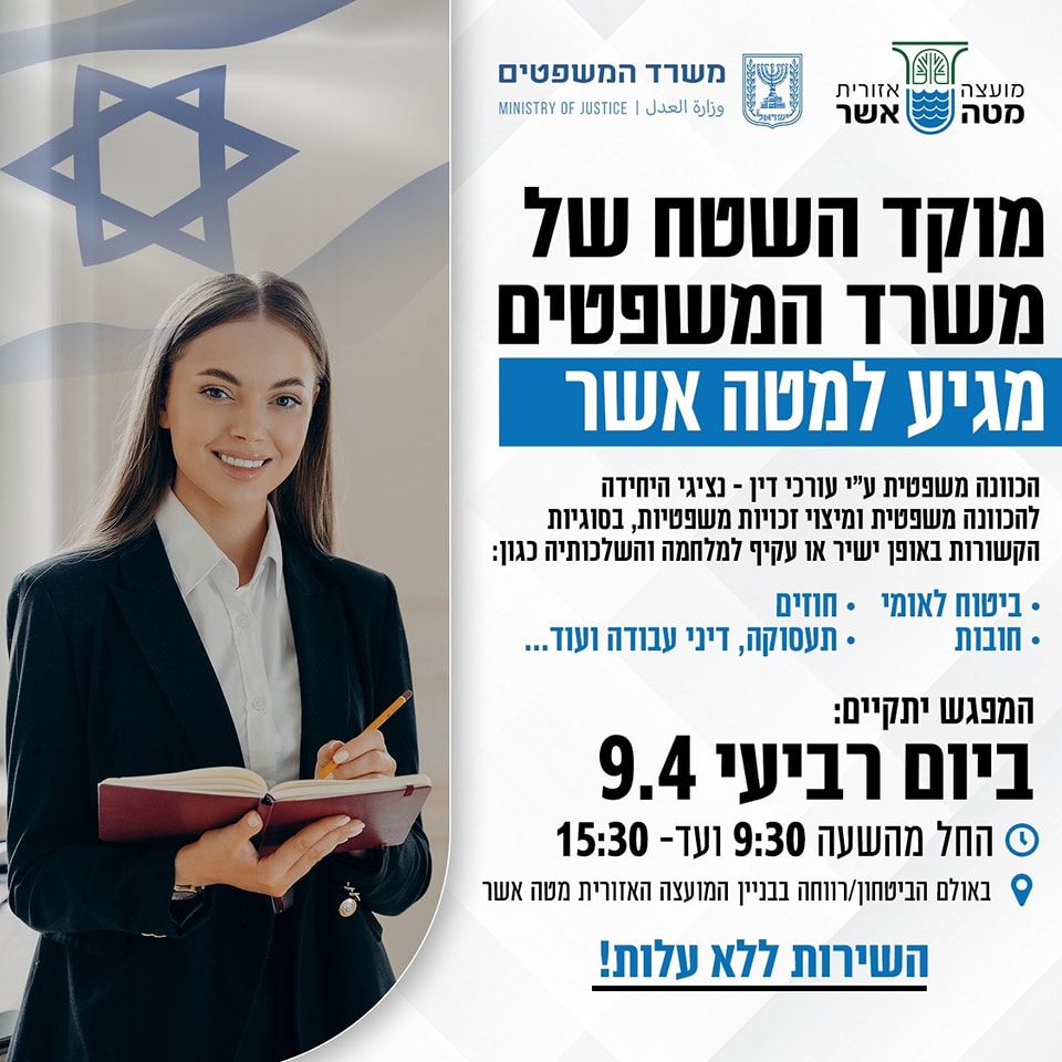 ‎מועצה אזורית מטה אשר‎ added a new... - מועצה אזורית מטה אשר
