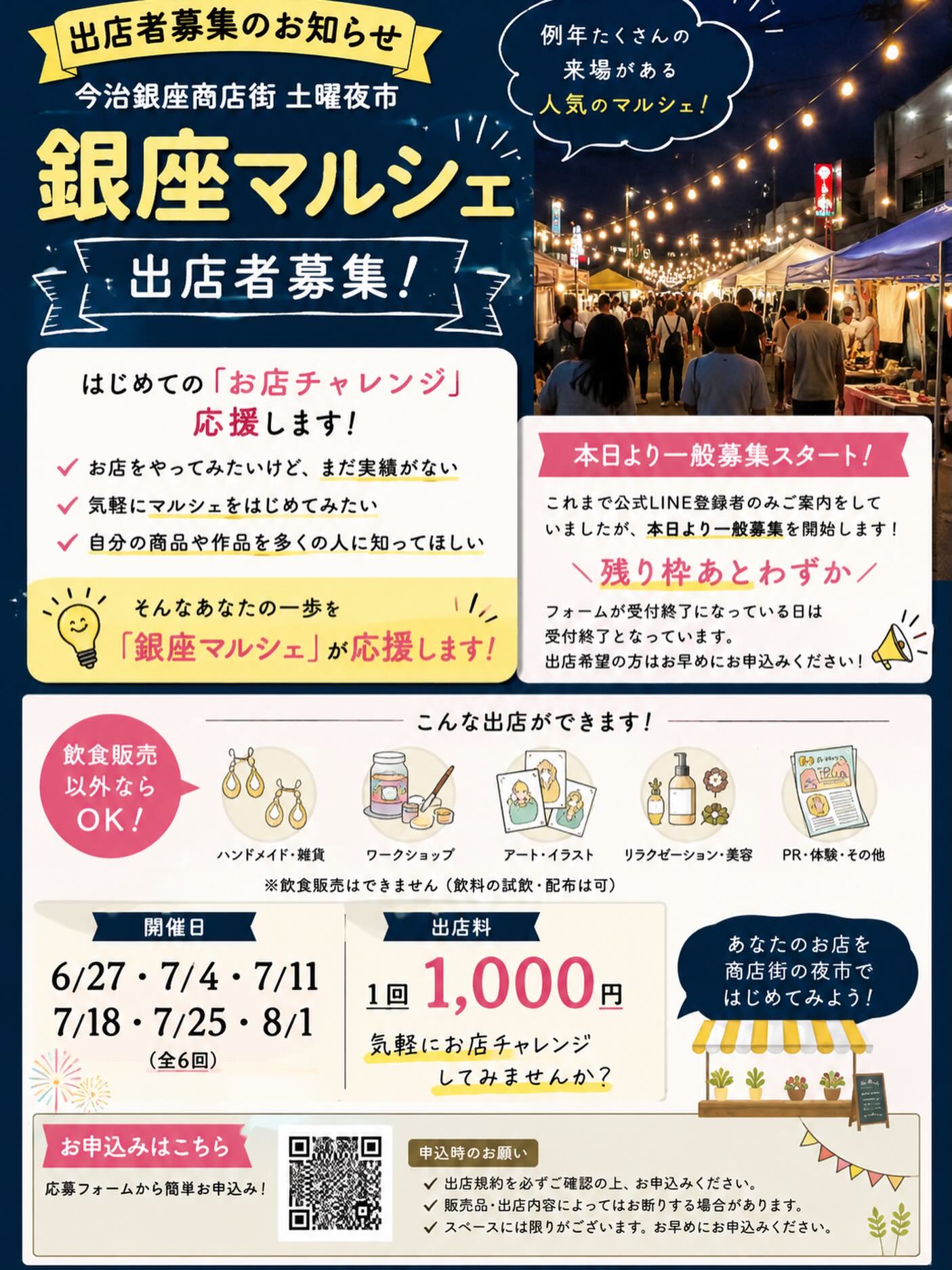 今治銀座商店街 | Imabari-shi Ehime