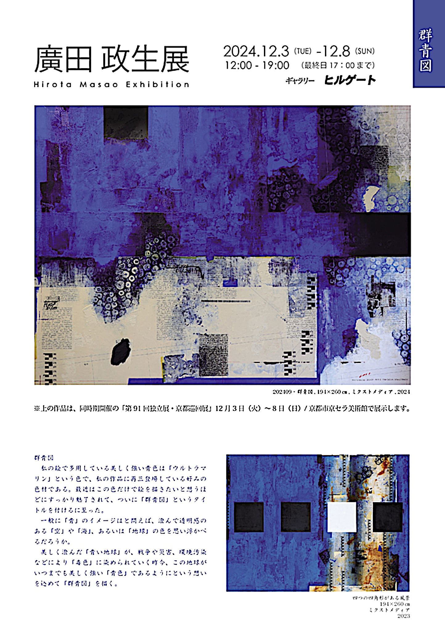額装】廣田 政生 廣田 政生 第89回 独立展出品作
