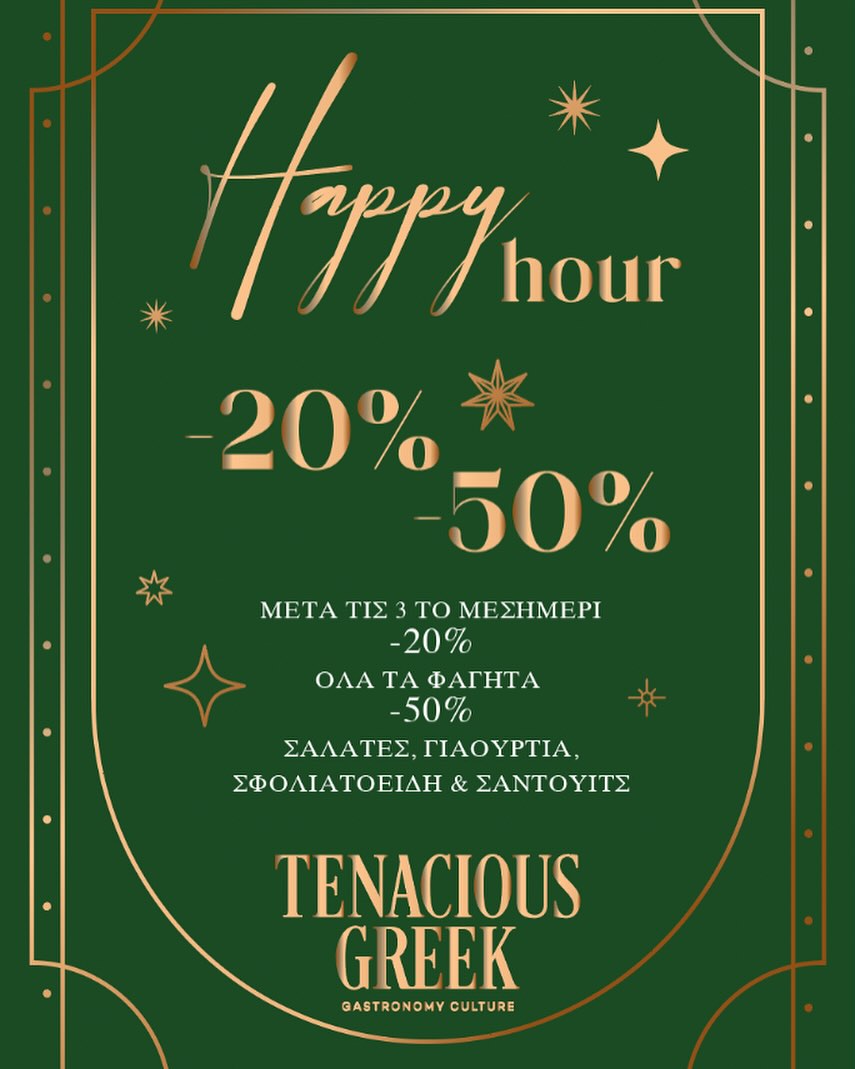Tenacious Greek | Athens