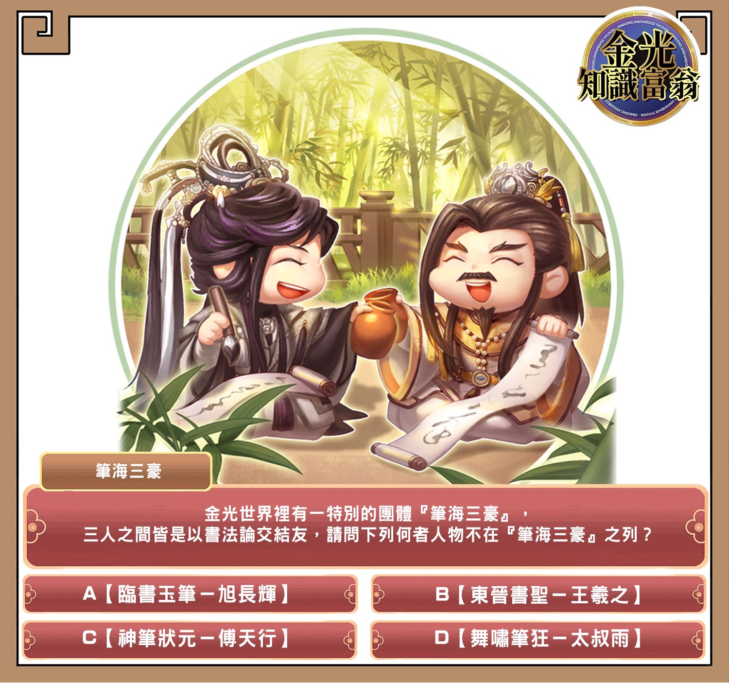 金光布袋戲 - 【金光知識富翁】...