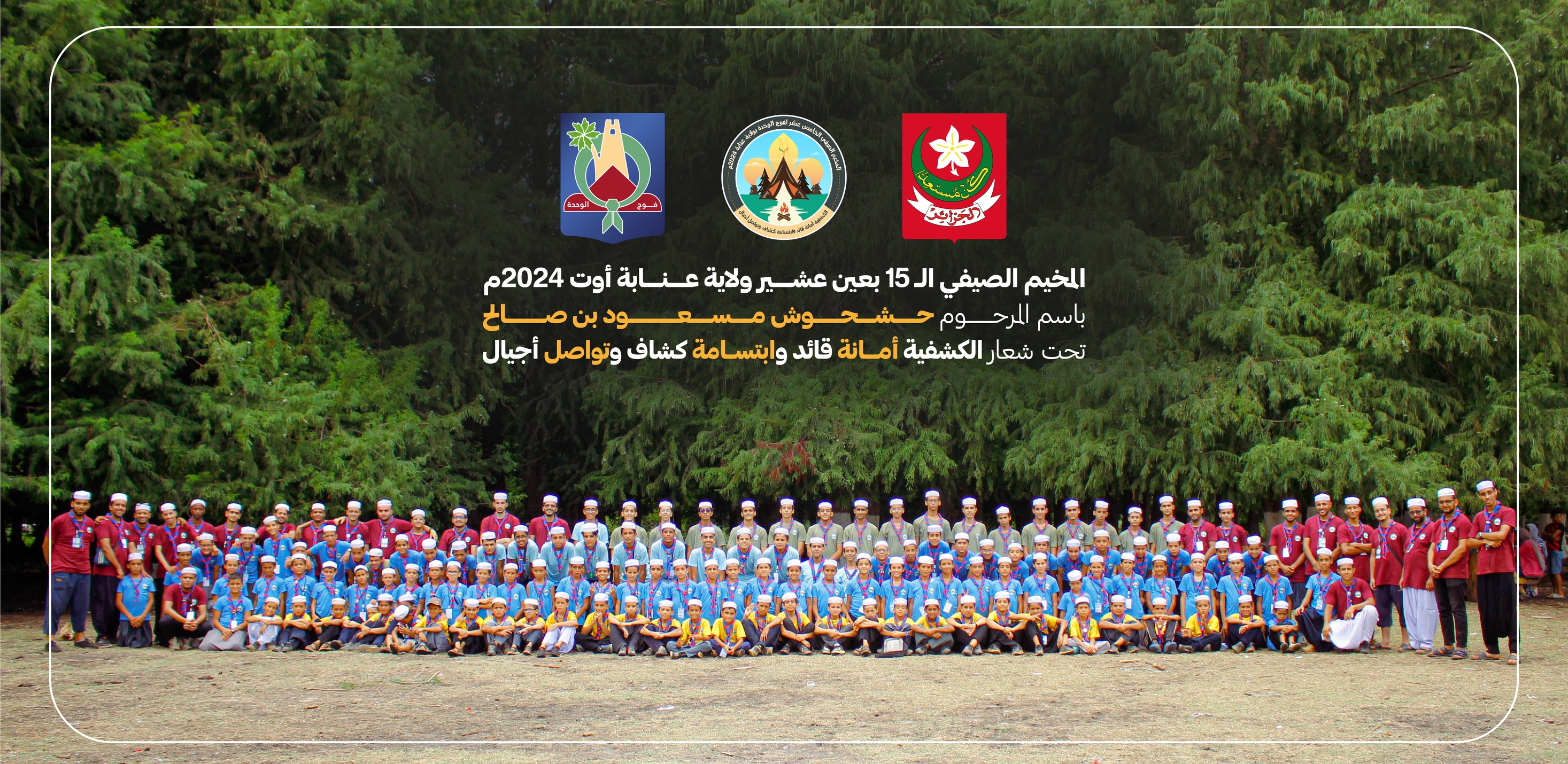 ‎فوج إلياس دريش للكشافة الإسلامية الجزائرية -بلدية المدنية‎ added a new ...