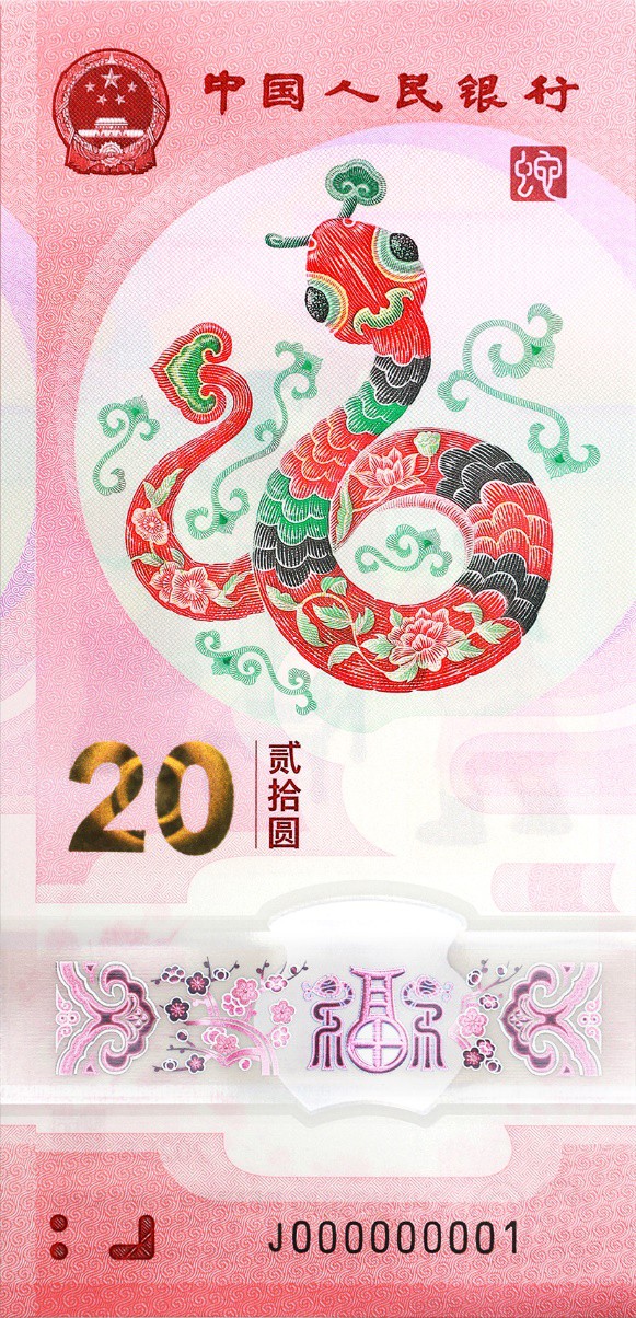 China issues 2025 Year of the Snake 20 yuan commemoratives
