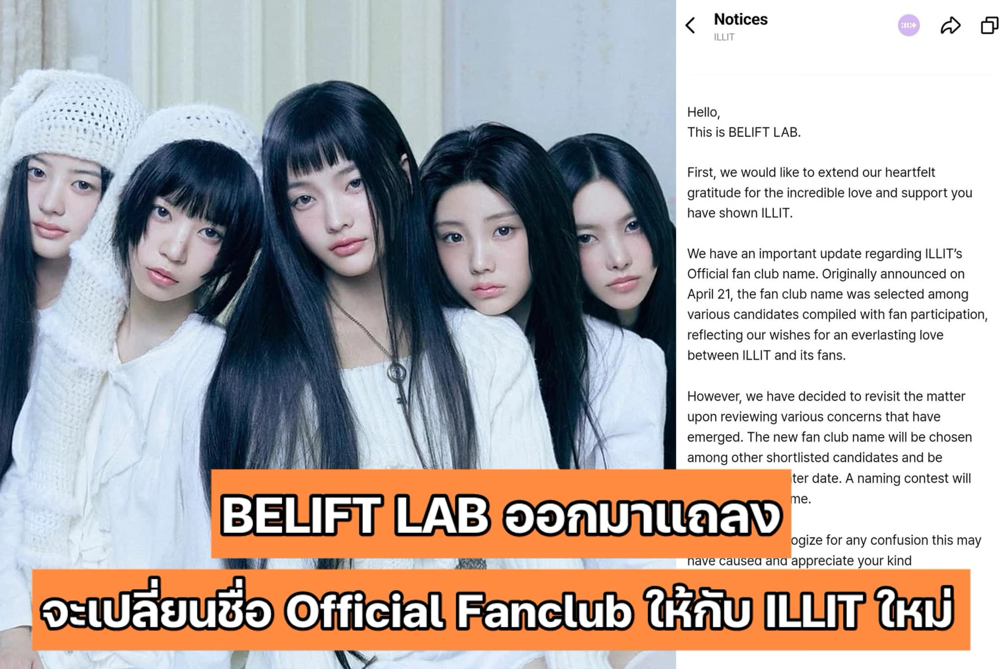 ช่องลับสากล - 🚨 Breaking News ล่าสุดทางค่าย BELIFT LAB....