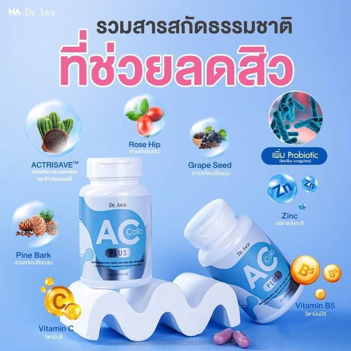 Colla - .บอกลาสิวทั้งตัว 👋 Colla Ac Plus วิตามินช่วยจัดการสิวจากภายใน ...