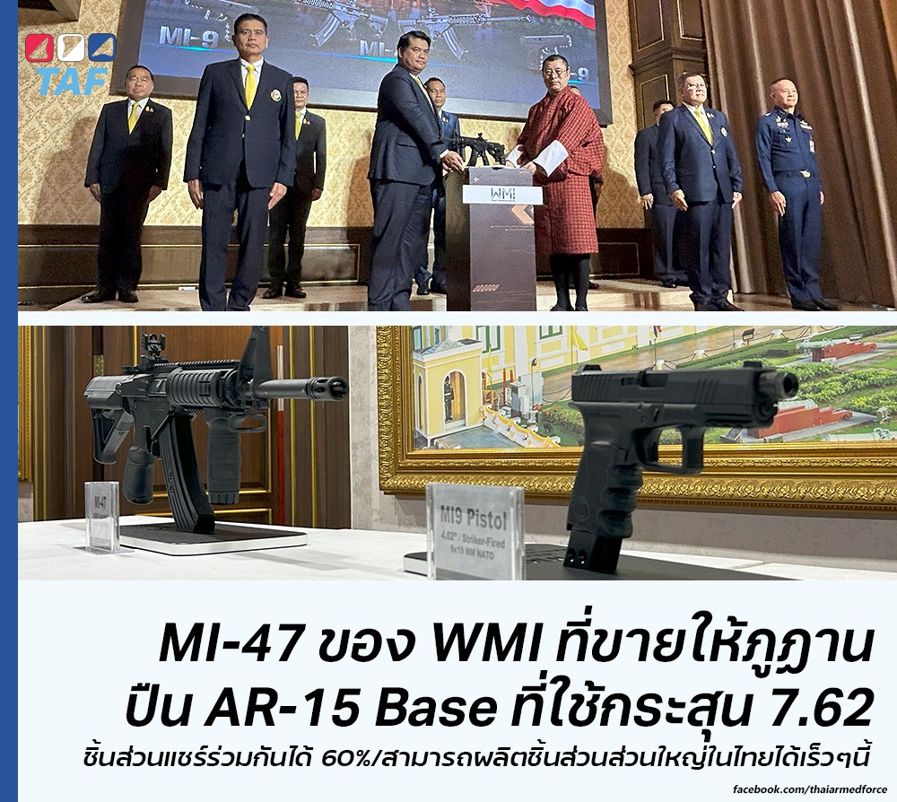 รู้จัก MI-47 ของ WMI ที่ขายให้ภูฏาน... - thaiarmedforce.com | Facebook