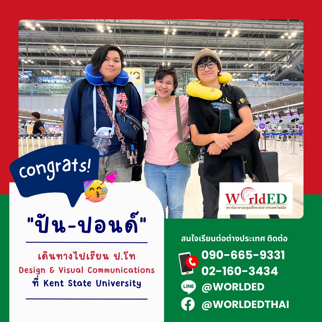 WorldED - ทีมงาน WorldED ขอแสดงความยินดีแก่สองพี่น้องสุดเก่ง 