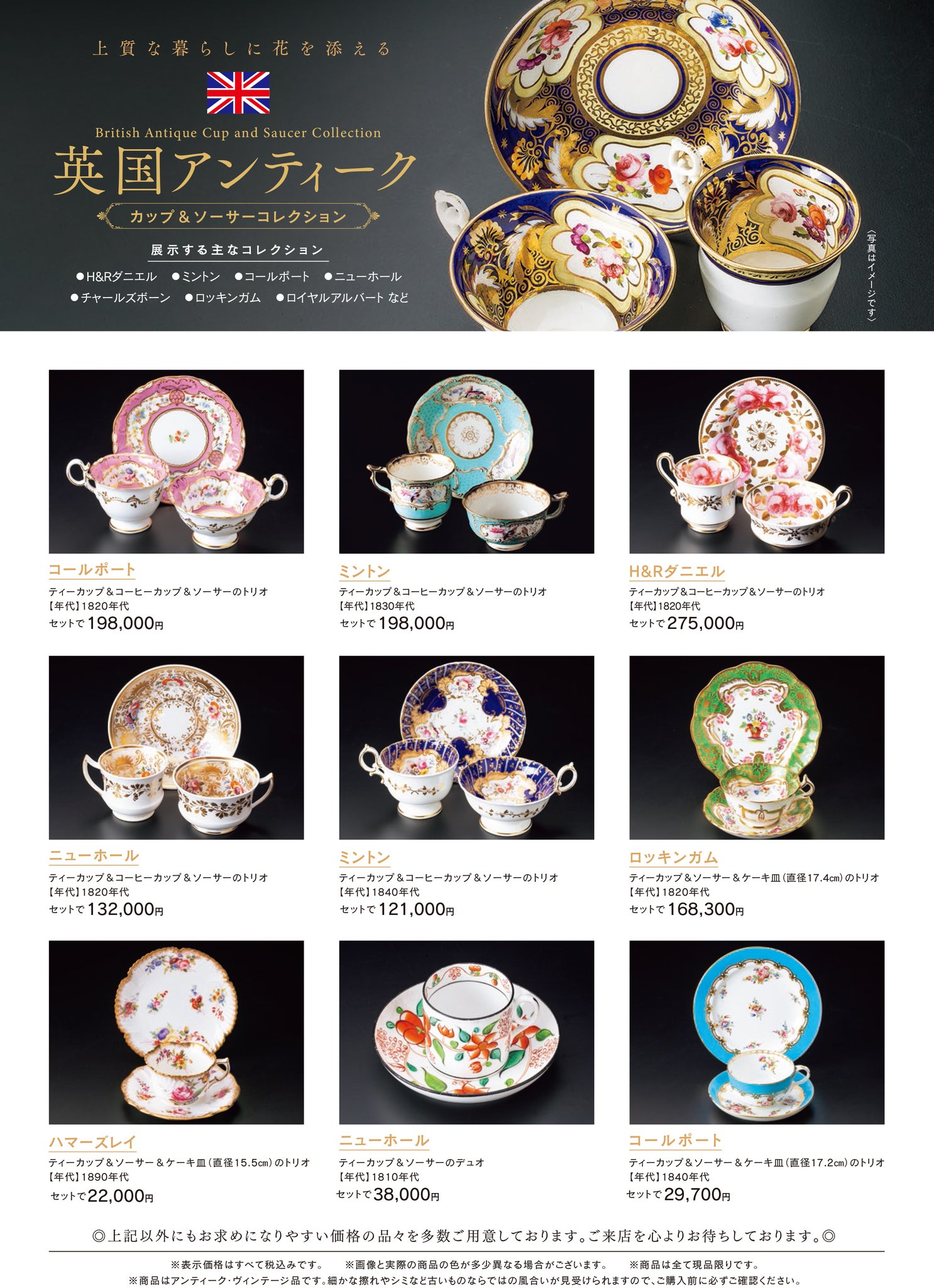 ✨英国アンティーク✨ ～カップ＆ソーサ―コレクション～ H&Rダニエル 