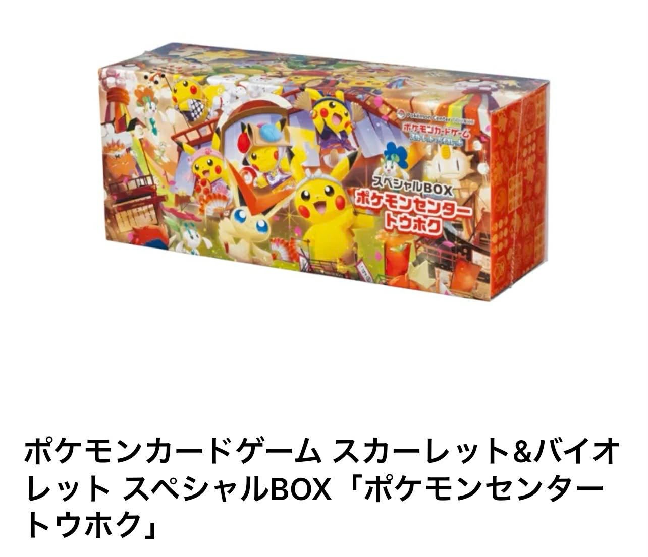 Ai hốt 3 bõ này không スペシャルBOX ボケモンセンター ספ @ре ર 