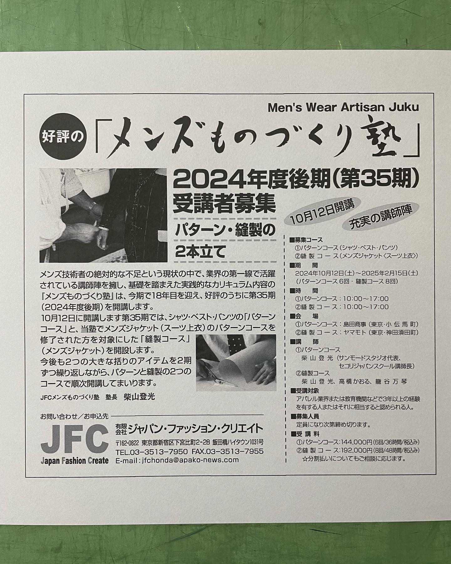 セコリジャパンスクール - 2007年4月にスタートしたメンズ 