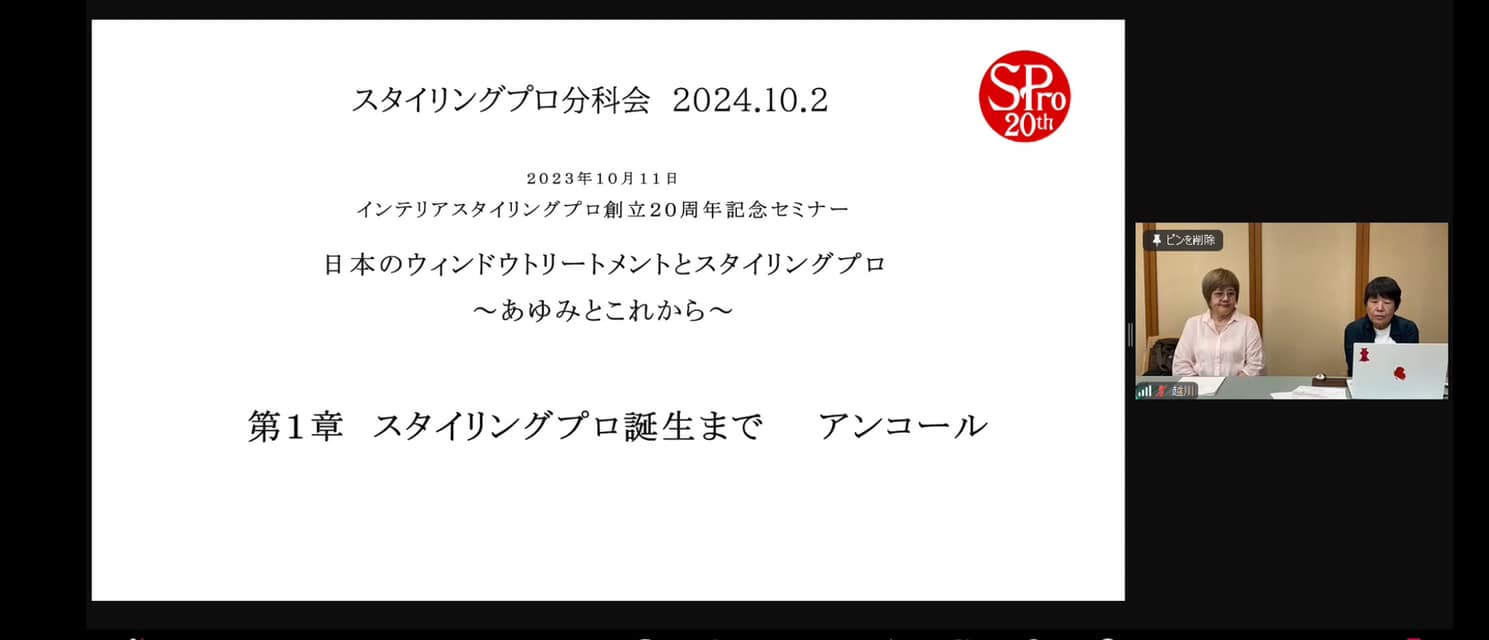 こんにちは！スタイリングプロです。 分科会を開催しました。 開催日時