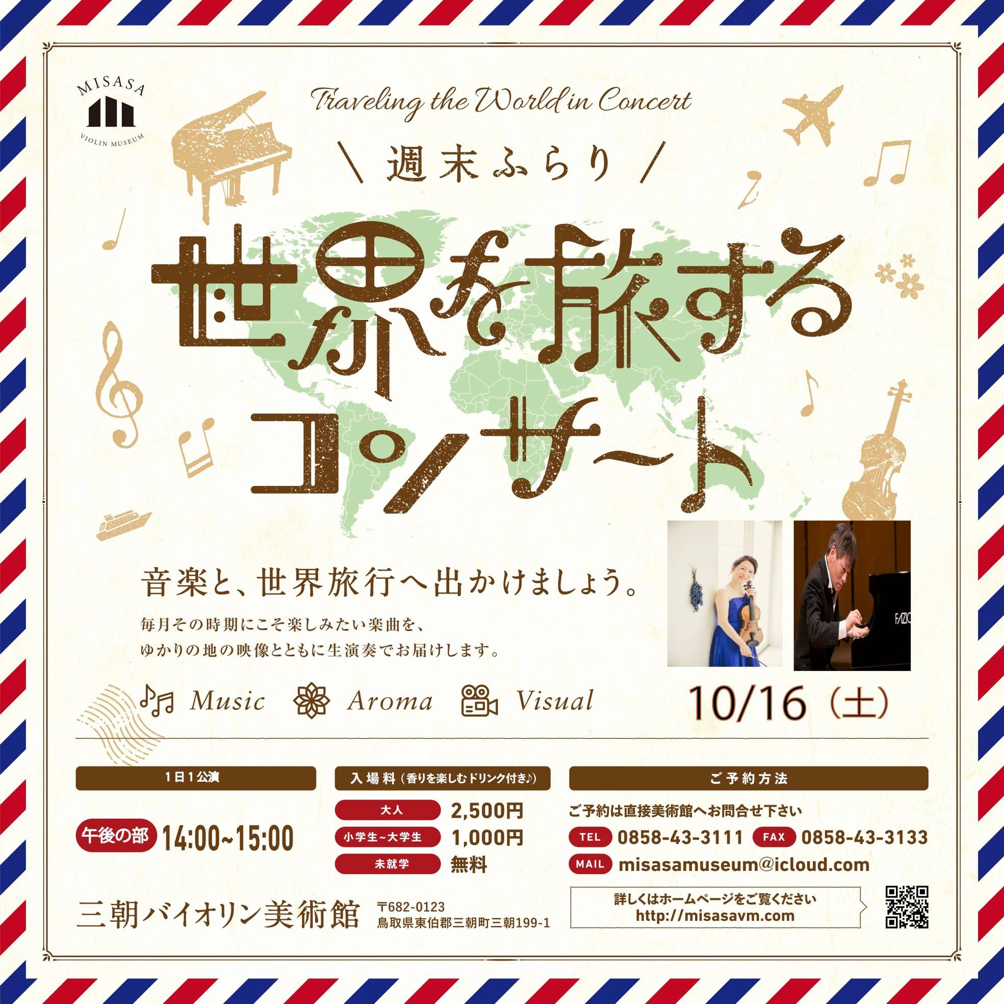 三朝バイオリン美術館 Home Facebook