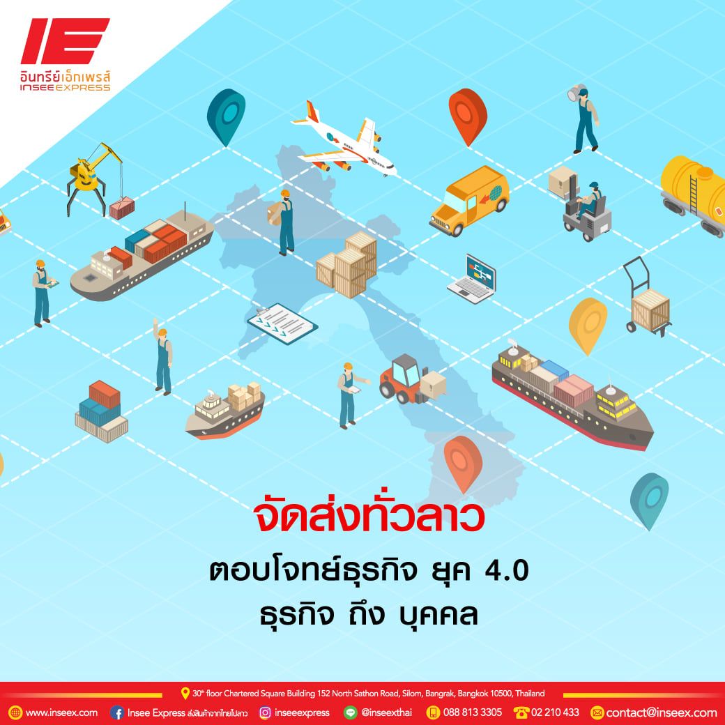 Insee - inseex express สิ่งของ ส่งสินค้า จากไทย🇹🇭 ไป ลาว🇱🇦 บริการขนส่ง ...