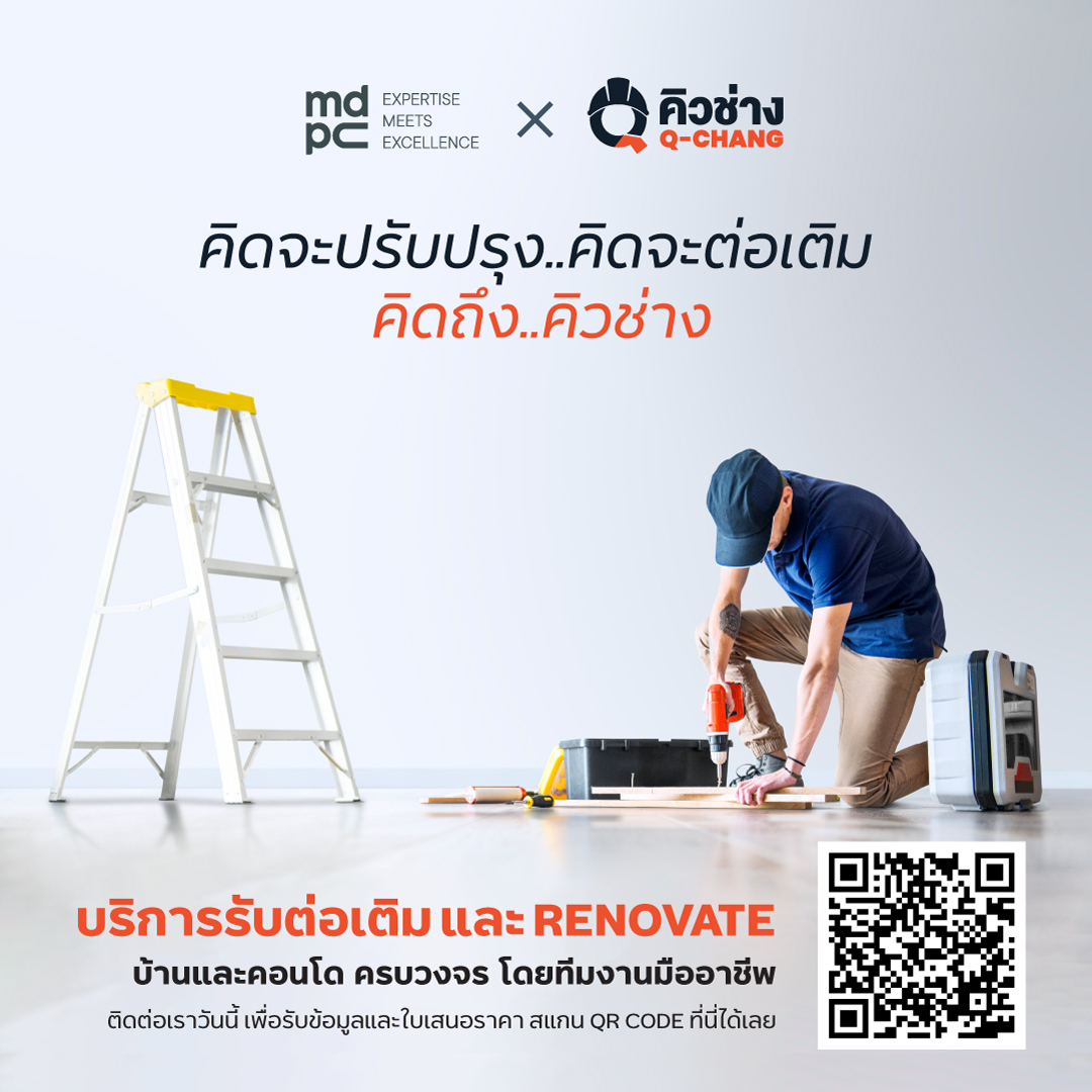 MDPC... - MDPC Property Management ดูแลบริหารจัดการนิติบุคคล