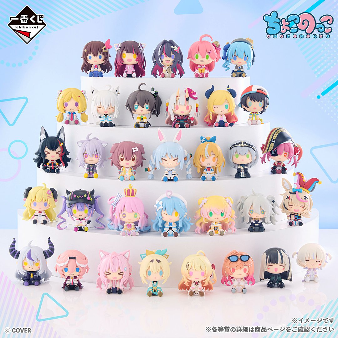 【フルコンプ】一番くじ ホロライブ ちょこのっこコレクション PO] Hololive Ichiban Kuji Chokonokko Collection 一番くじ