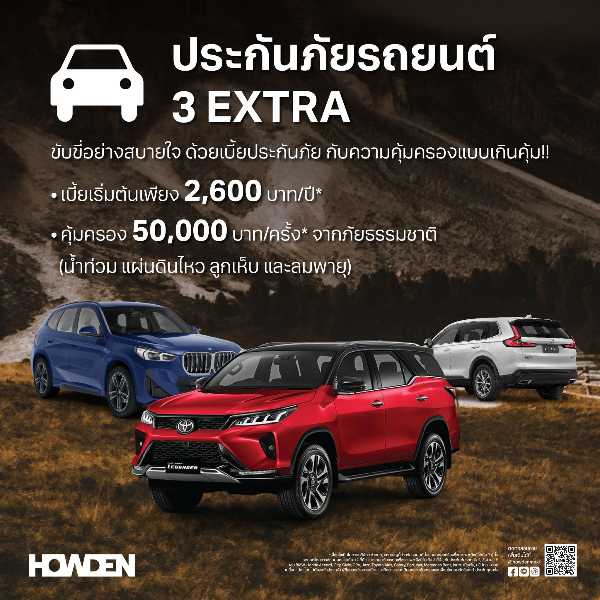 Howden Maxi - ขับขี่อย่างสบายใจ ด้วยเบี้ยประกันภัย... | Facebook