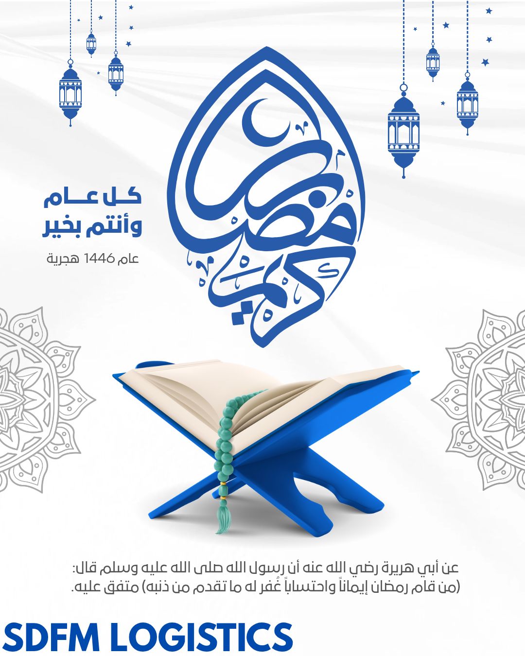 SDFM LOGISTICS | Tanger Boukhalef