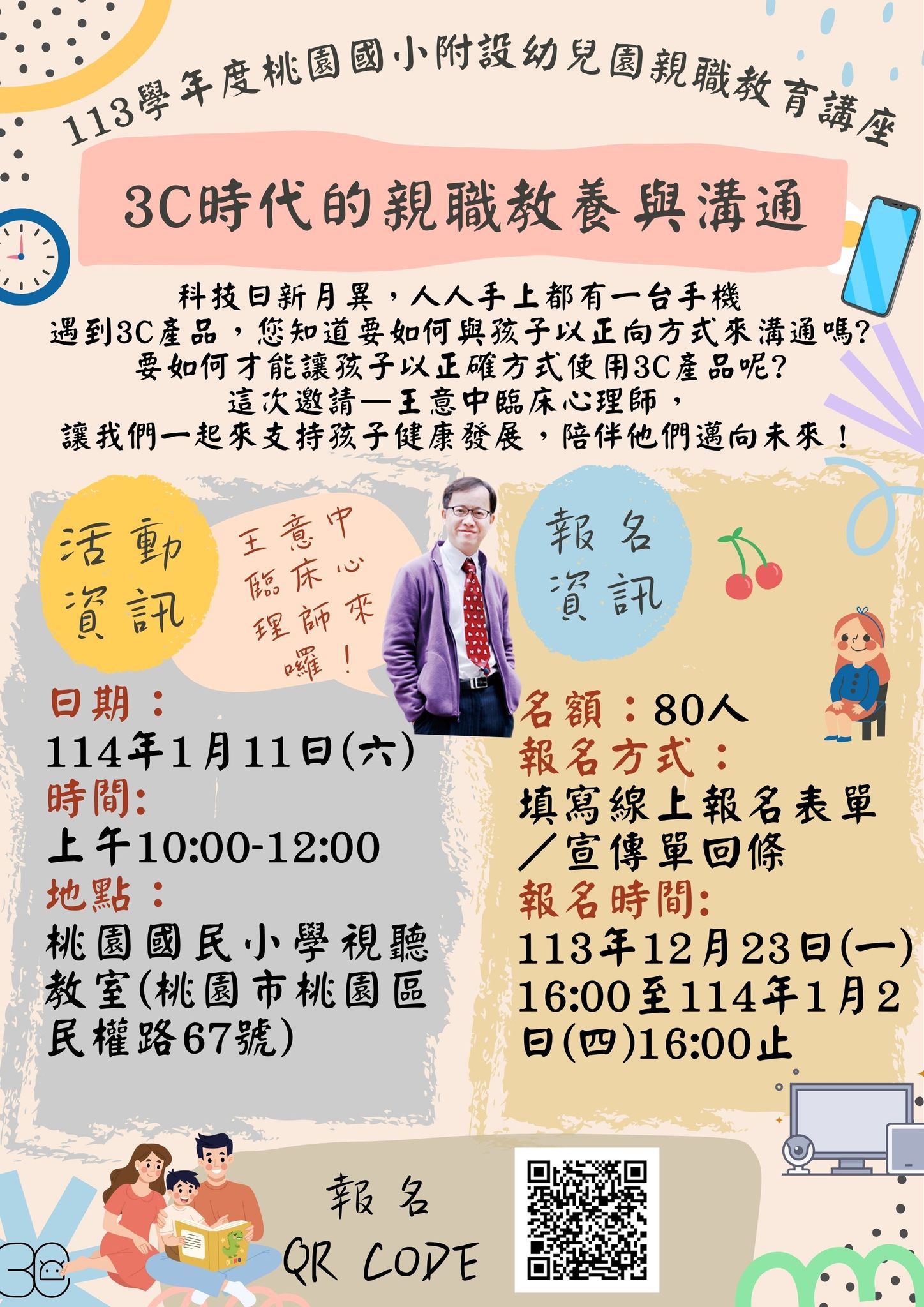 王意中臨床心理師來囉！... - 桃園市桃園區桃園國民小學附設幼兒園
