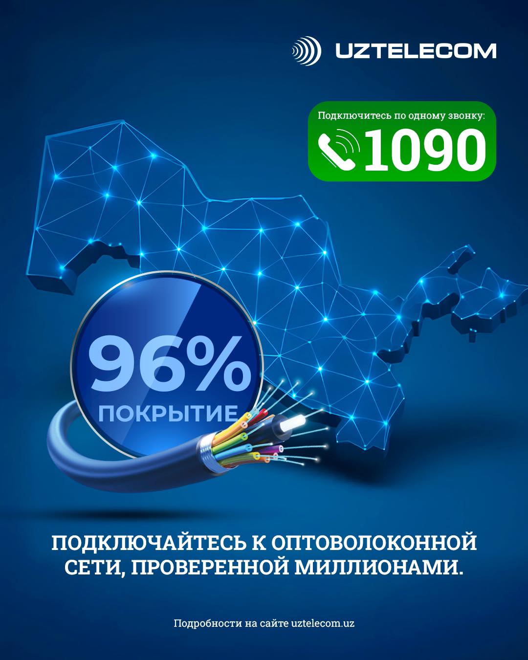 UZTELECOM | Tashkent