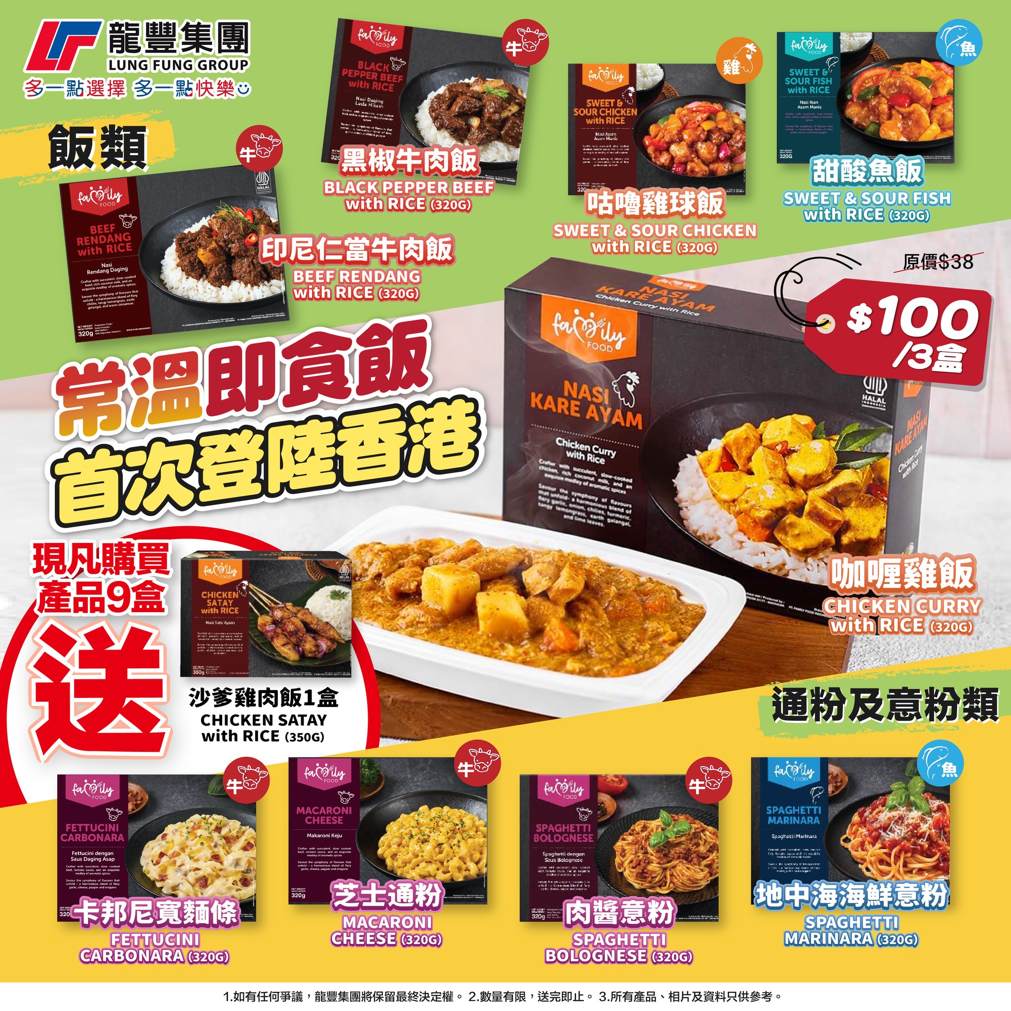 龍豐集團 - 🌟常溫即食飯 首次登港 隨時享受美味 🌟... | Facebook