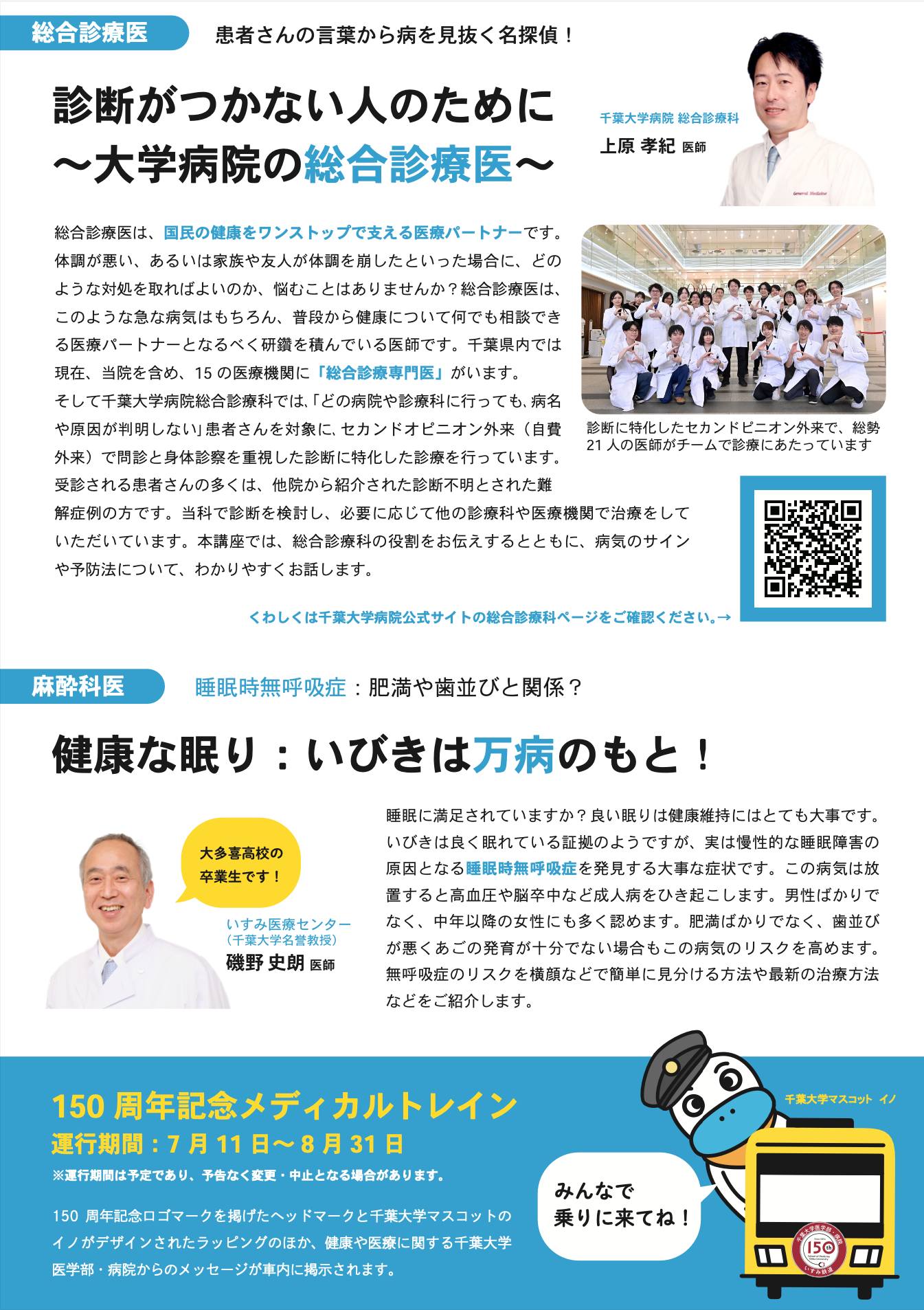 千葉大学大学院医学研究院診断推論学/医学部附属病院総... - 千葉大学 