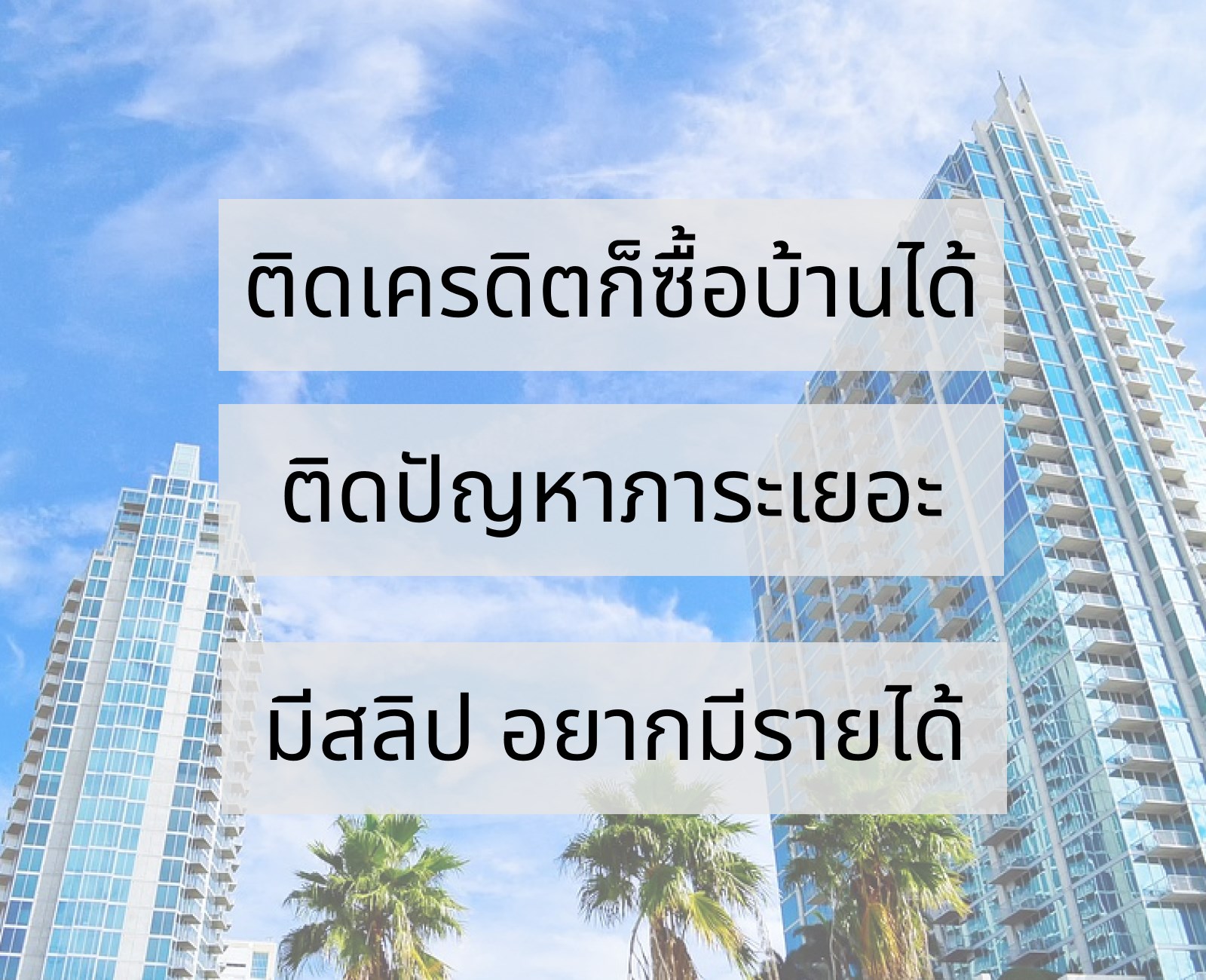 Paidoo Condo - ซื้อบ้านผ่อนตรง คอนโดรวมหนี้ - Home