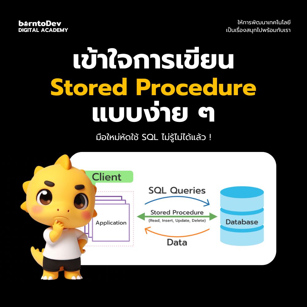 BorntoDev - 🤔 เคยเบื่อกับการเขียน SQL ซ้ำ ๆ หลาย ๆ... | Facebook