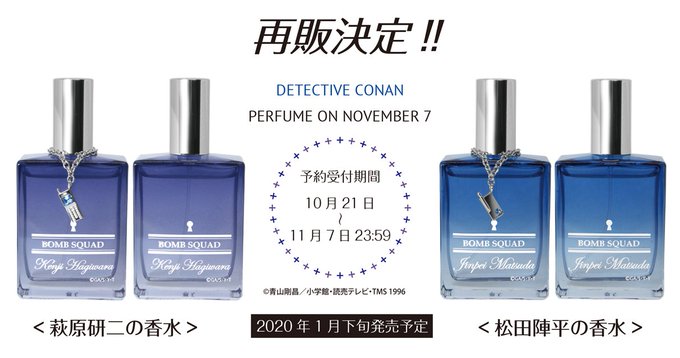 瀧編名偵探柯南之PERFUME ON NOVEMBER 7系列「萩原研二、松田陣平的