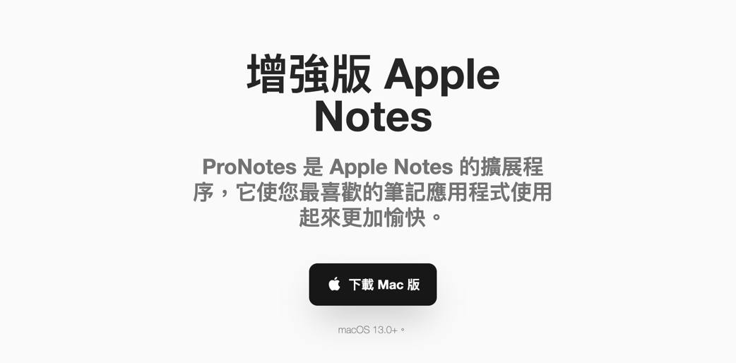 祺浩 - 有在用蘋果備忘錄的人，強力推薦 ProNotes 這款免費外掛軟體，備忘錄會變得比以往好用百倍！ - ProNotes 會在選定文字 ...