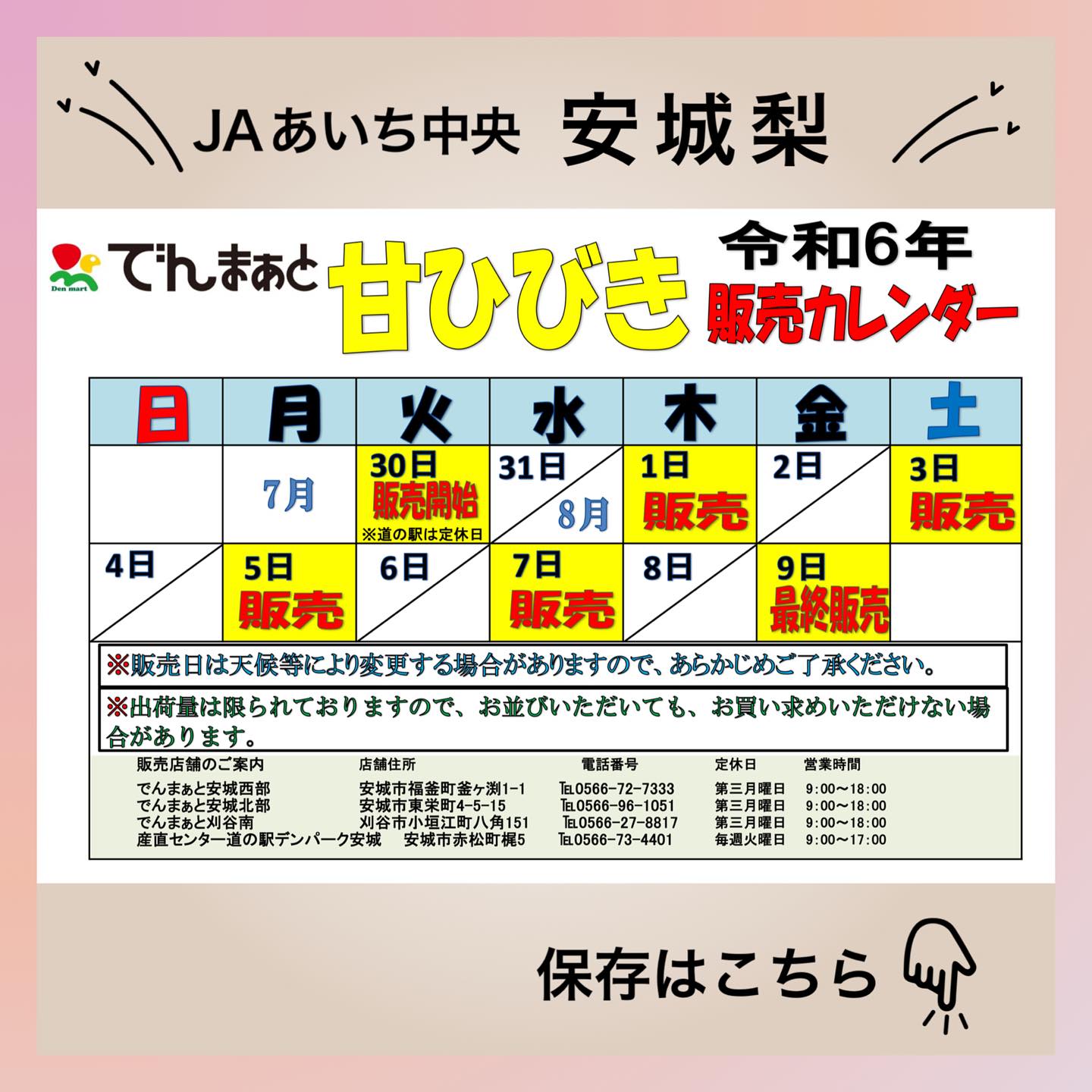2024年 甘ひびき販売予定】 インスタご来店ありがとうございます