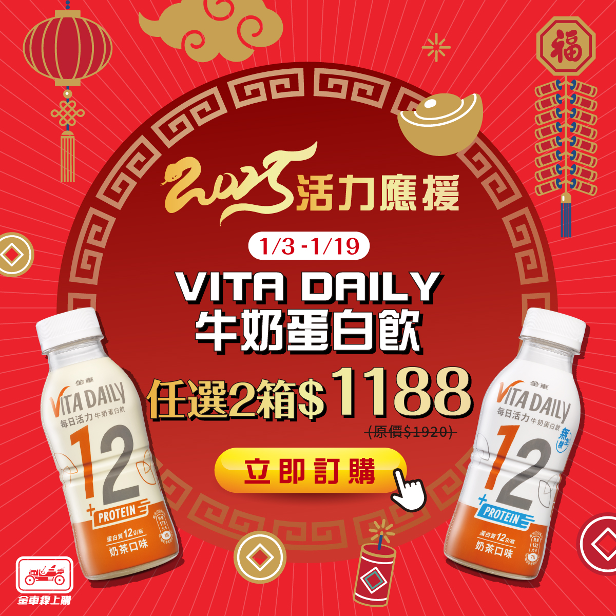 金車線上購 - 喝膩豆漿？試試香濃奶茶味！ 【Vita daily牛奶蛋白飲】每瓶含12g蛋白質， ⠀⠀... | Facebook
