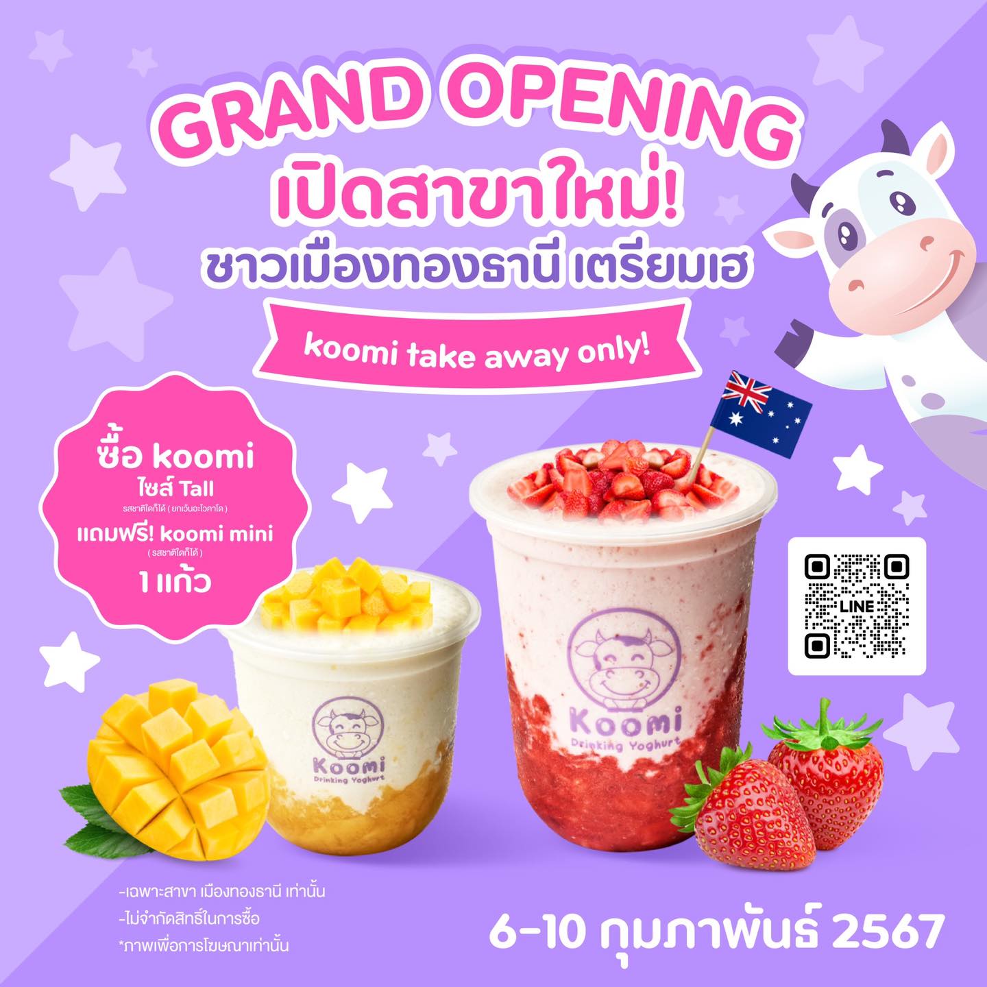 Koomi Thailand - ชาวเมืองทองธานี เตรียมเฮลั่นได้เลยจ้าาา...