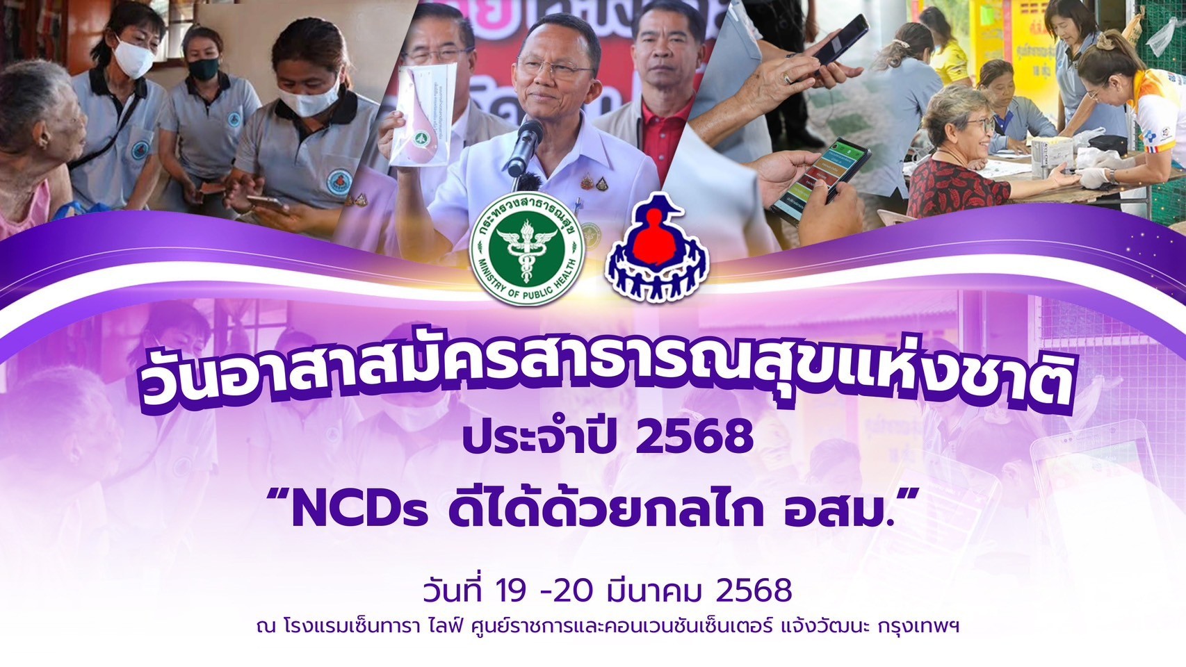 เพื่อน อสม. - เพื่อน อสม. added a new photo.