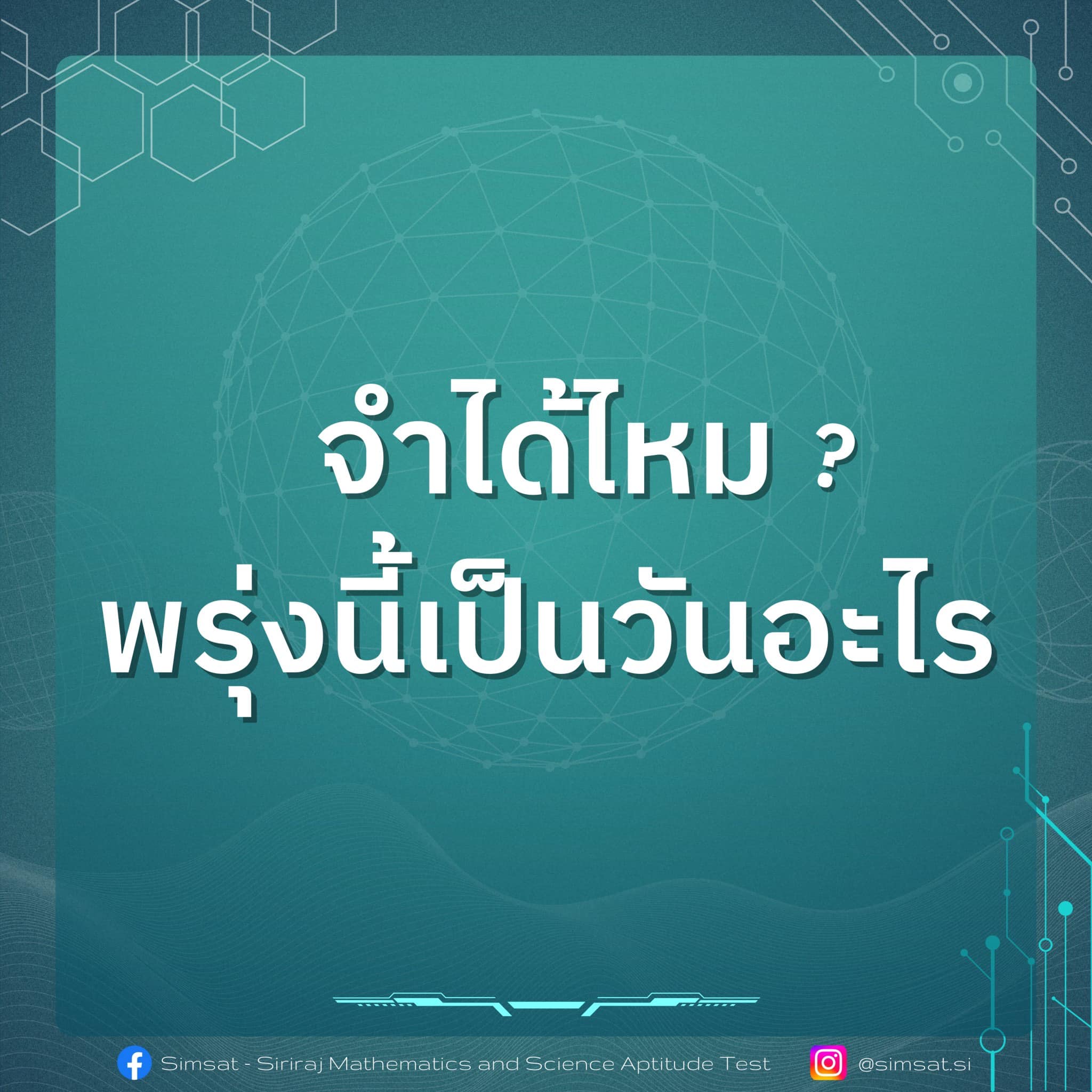 Simsat - Siriraj Mathematics and Science Aptitude Test | Bangkok
