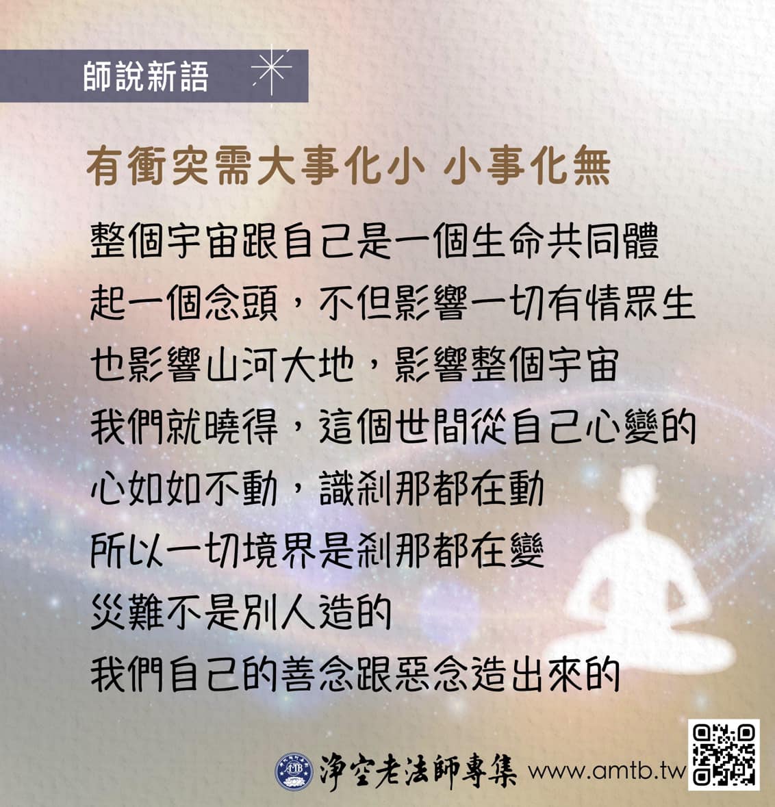 憶佛念佛 - 【起心动念，无不是罪业】 出自净空法师《地藏经讲义》 【南阎浮提众生，举止动念，无不是业，无不是罪。何况恣情杀害、窃盗、邪淫 ...