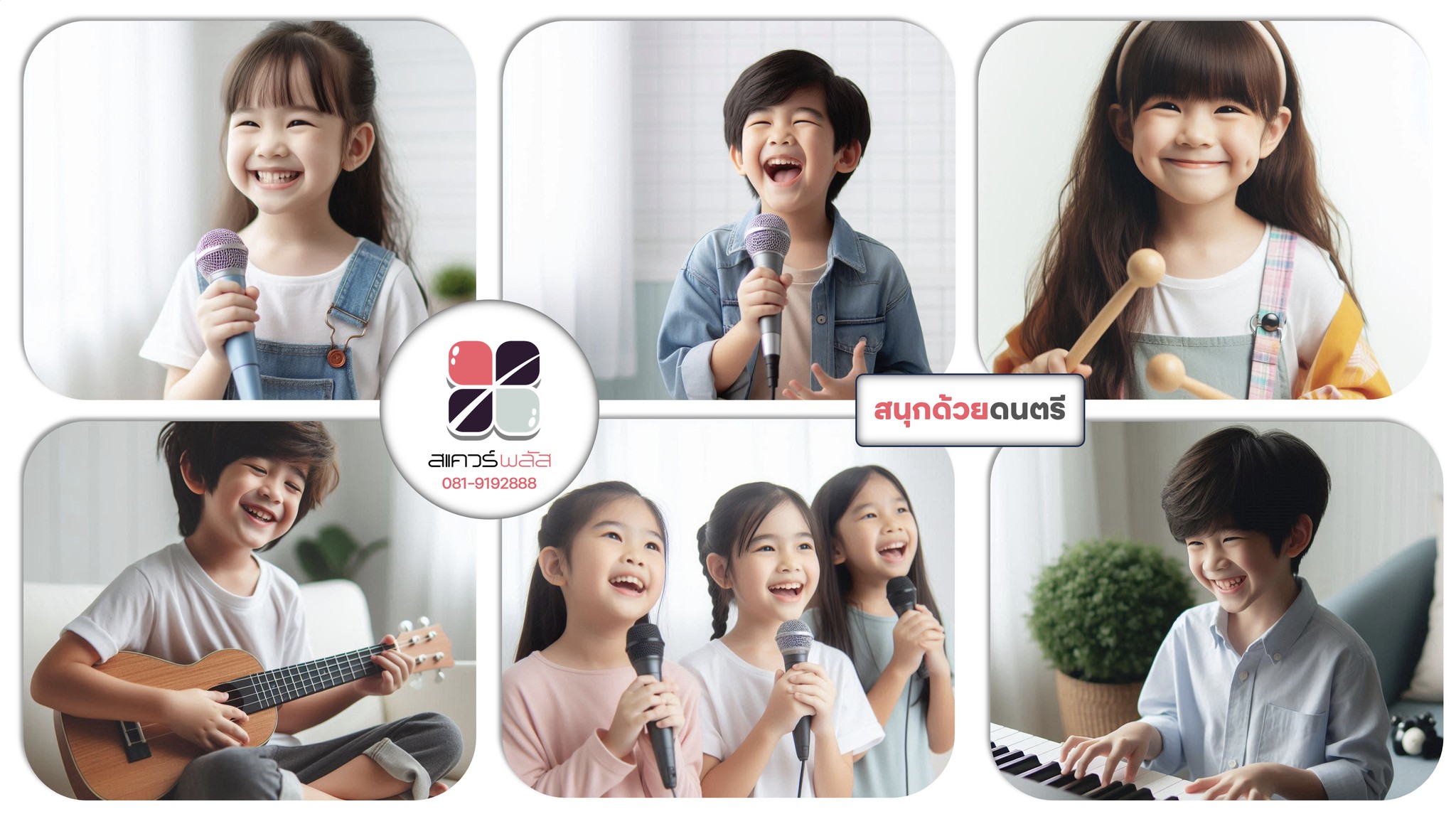 SquarePlus - 🔔 !!อยากให้เด็ก ๆ... | Facebook