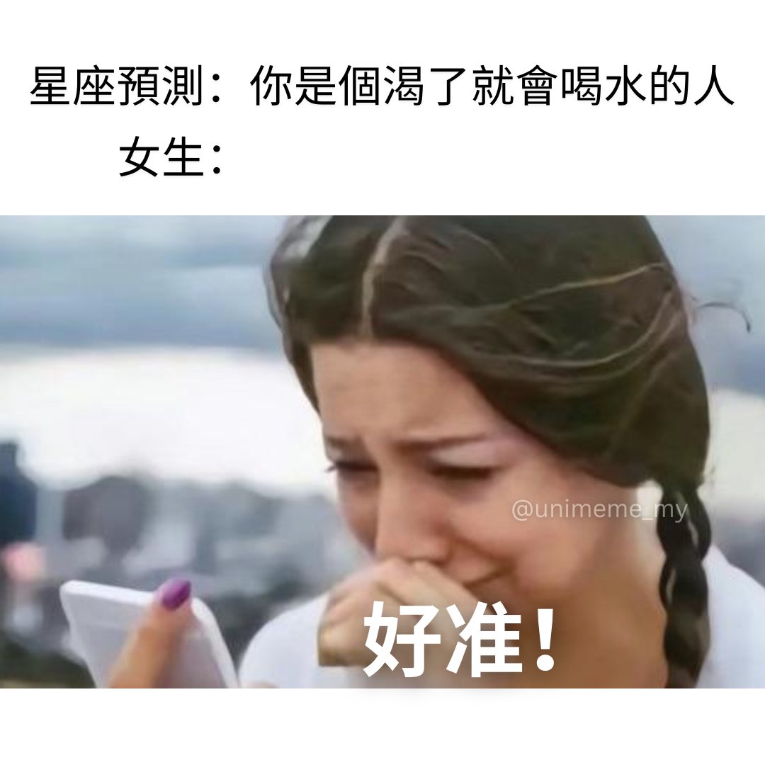 你是一個傷心了就會emo的人 . IG: unimeme_my . .... - 讲鸟话迷迷 Bird Talk Meme | Facebook