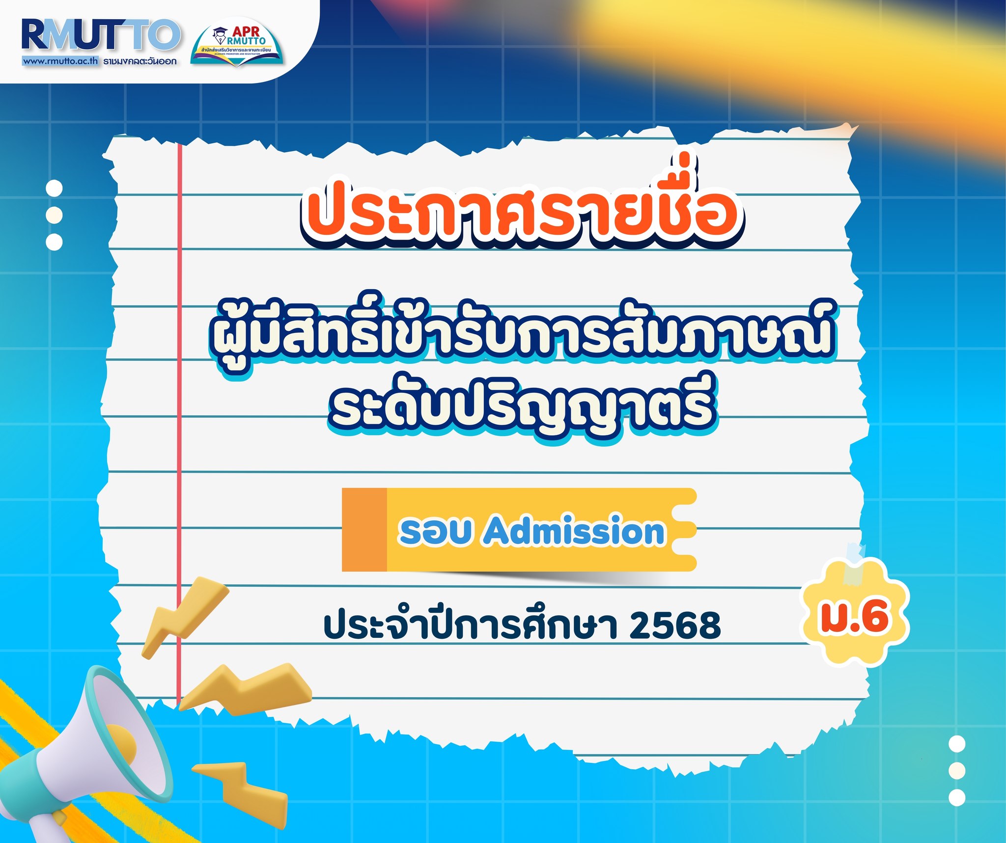มหาวิทยาลัยเทคโนโลยีร... - มหาวิทยาลัยเทคโนโลยีราชมงคลตะวันออก